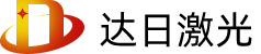 深圳市达日激光科技有限公司